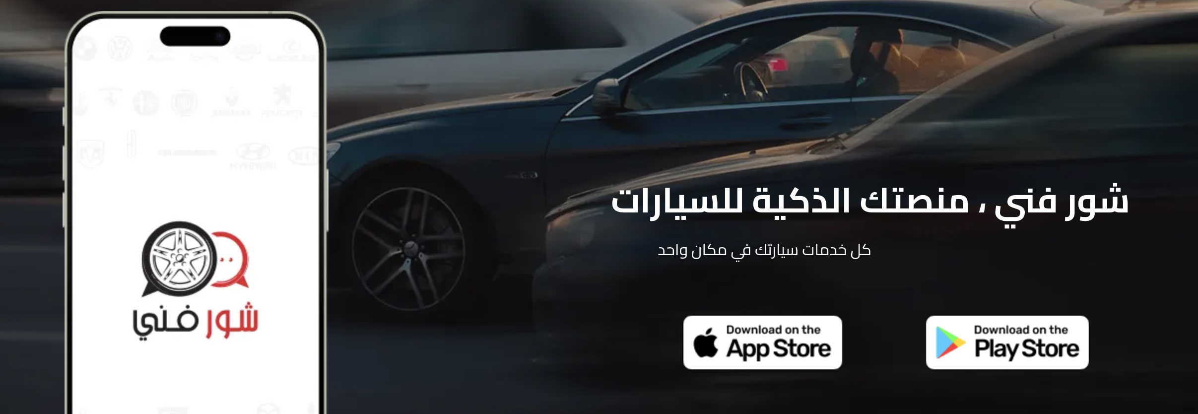 SureFanni App | تطبيق شورفني